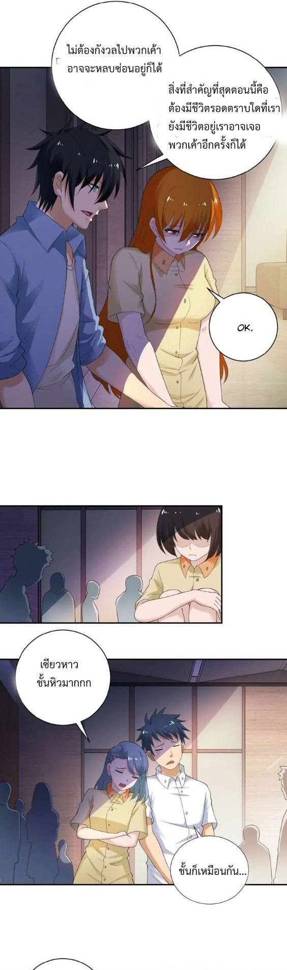 Apocalyptic Super System ตอนที่ 3 หน้า 22