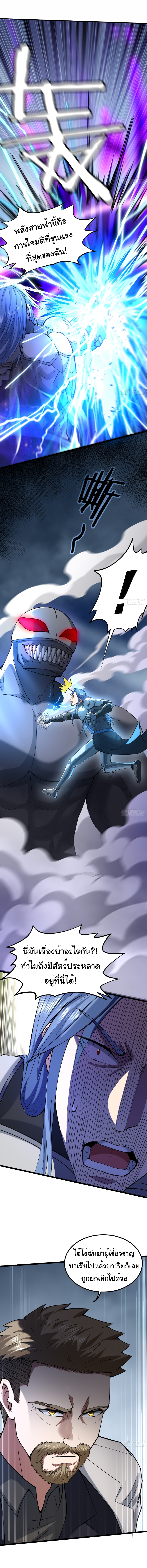 I catch monsters in the apocalypse - ฉันจับสัตว์ประหลาดในวันสิ้นโลก ตอนที่ 7 หน้า 10