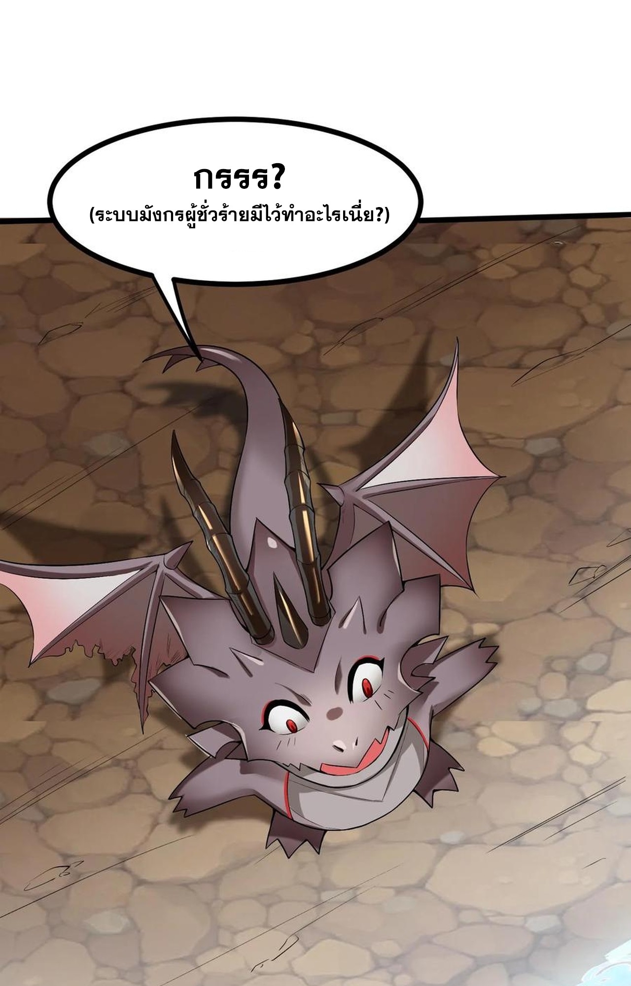 เกิดใหม่เป็นมังกรสายโหดพร้อมระบบรวบรวม NPC สาวสุดแกร่ง ตอนที่ 1 หน้า 46