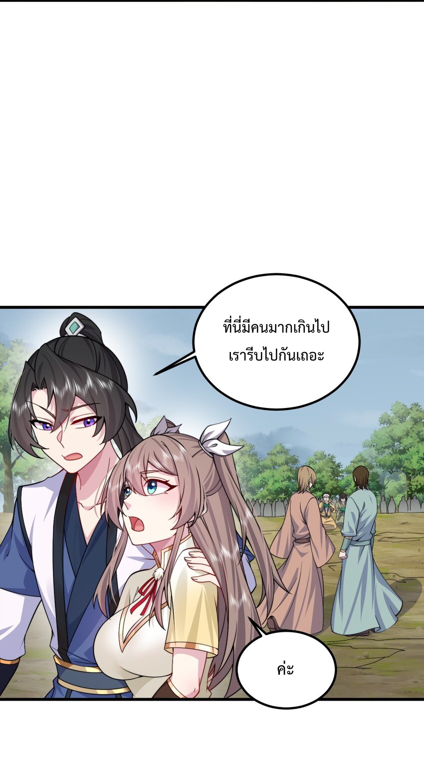 (ชนจีน) อาจารย์จอมวายร้ายกับลูกศิษย์ผู้อยู่ยงคงกระพัน ตอนที่ 65 หน้า 25