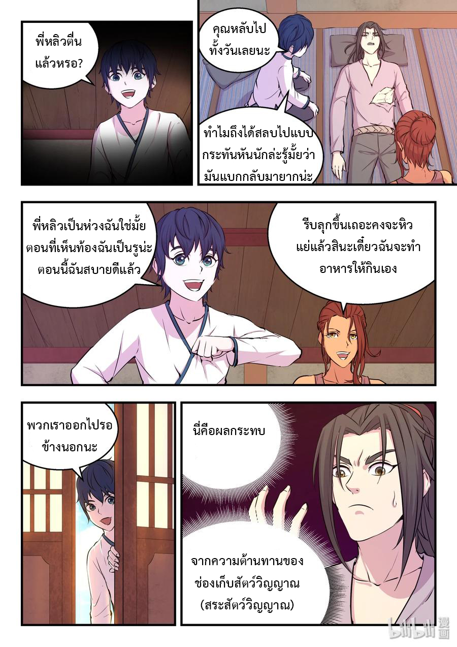 King of Spirit beast - ราชาแห่งสัตว์วิญญาณ ตอนที่ 18 หน้า 13