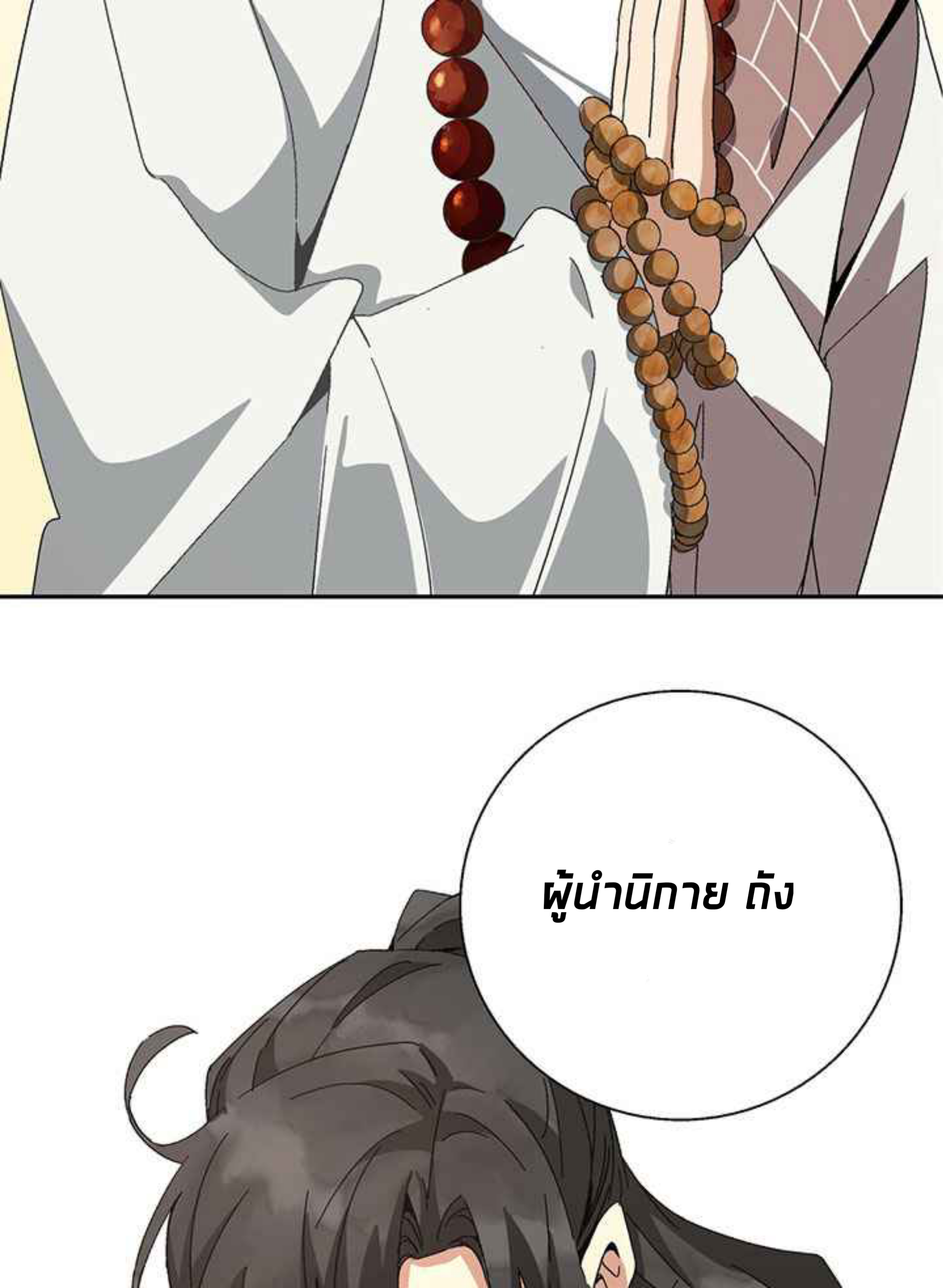 การกลับมาของผู้นำนิกายThe Return of the Sect Leader ตอนที่ 2 หน้า 126