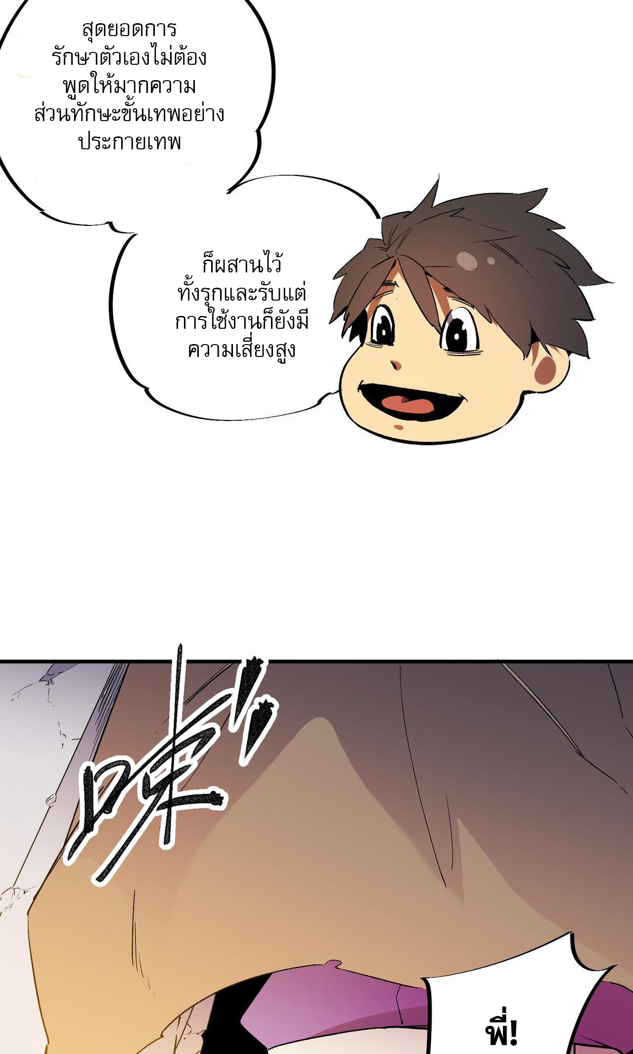 ฉันคือผู้เล่นไร้อาชีพที่สังหารเหล่าเทพ ตอนที่ 9 หน้า 22