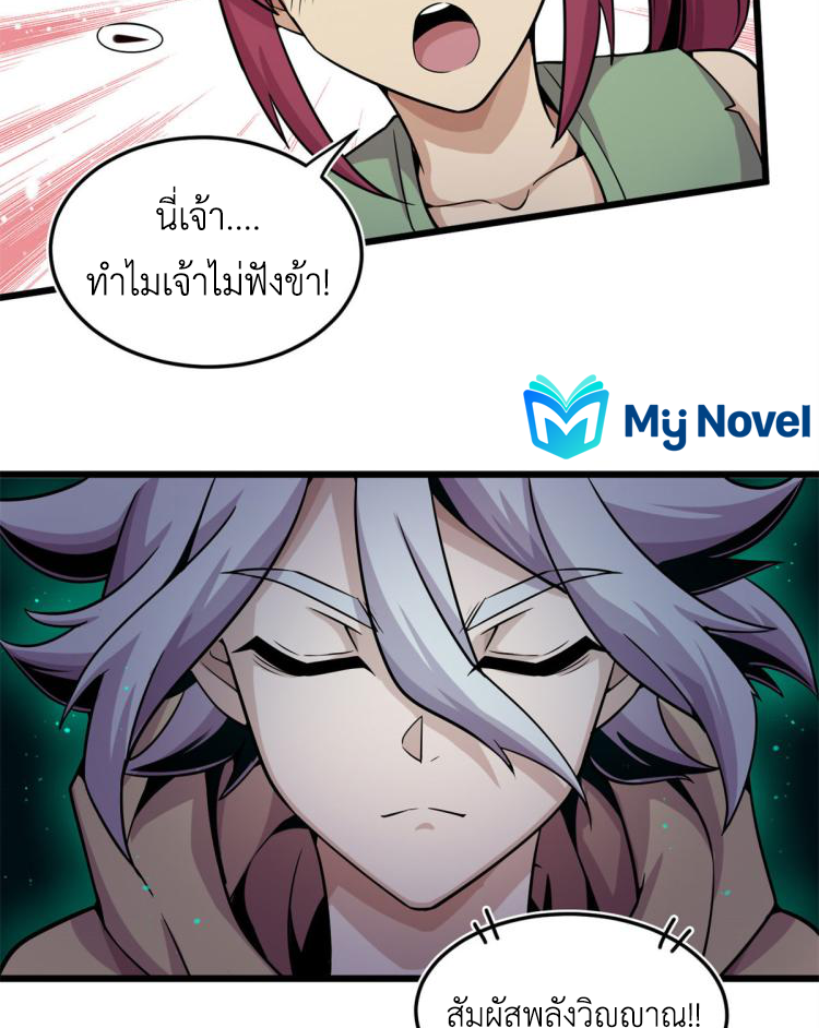 ยอดเซียนสัตว์วิญญาณ ตอนที่ 7 หน้า 35