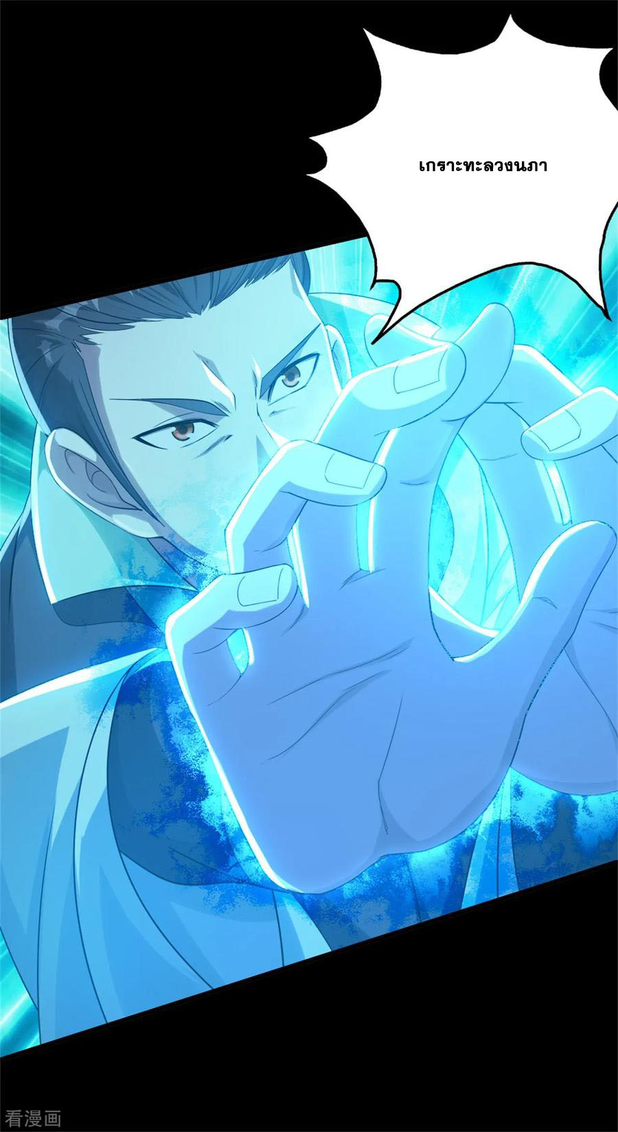 เทพอสูรสยบฟ้า ตอนที่ 91 หน้า 4