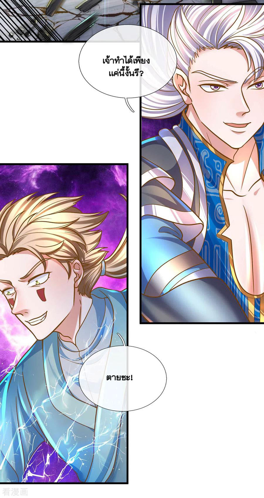 Shura Sword Sovereign ตอนที่ 159 หน้า 14