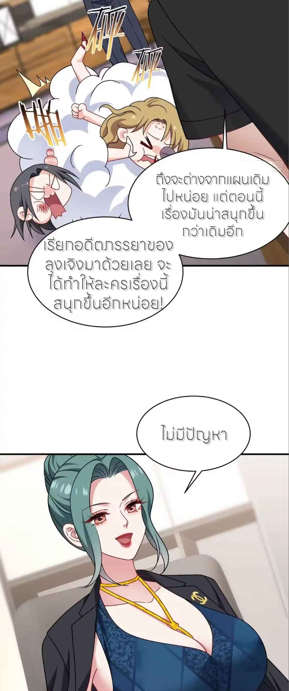 ผมไปเกาะสาวสวยกิน, แต่ตอนนี้ฉันเป็นคนร่ำรวยแล้ว~ ตอนที่ 314 หน้า 4