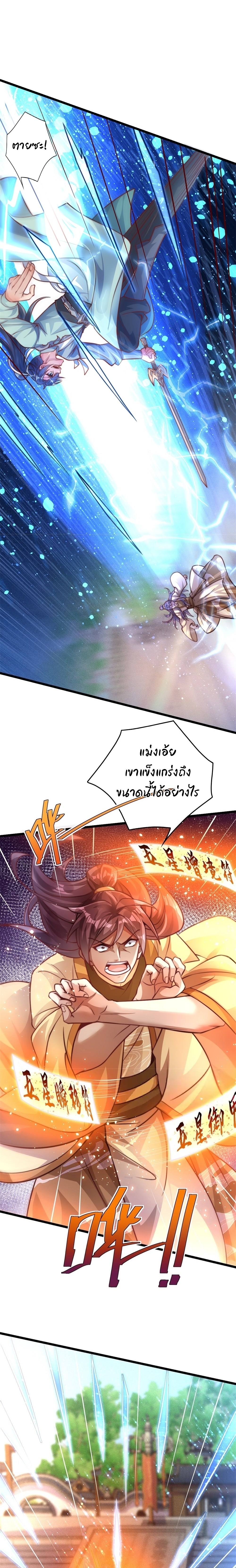 เทพเซียนหมื่นวิถี ตอนที่ 62 หน้า 8