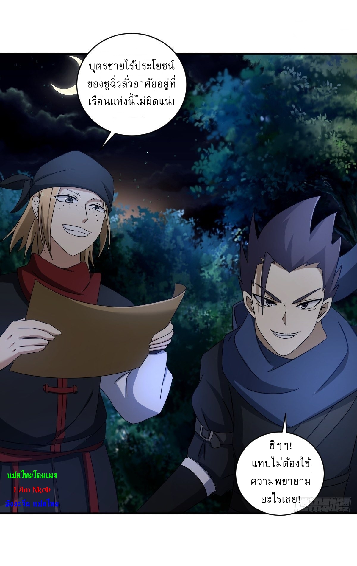 เก็บตัวร้อยปี จากนี้พี่ขอเทพ! INVINCIBLE AFTER A HUNDRED YEARS OF SECLUSION ตอนที่ 9 หน้า 3