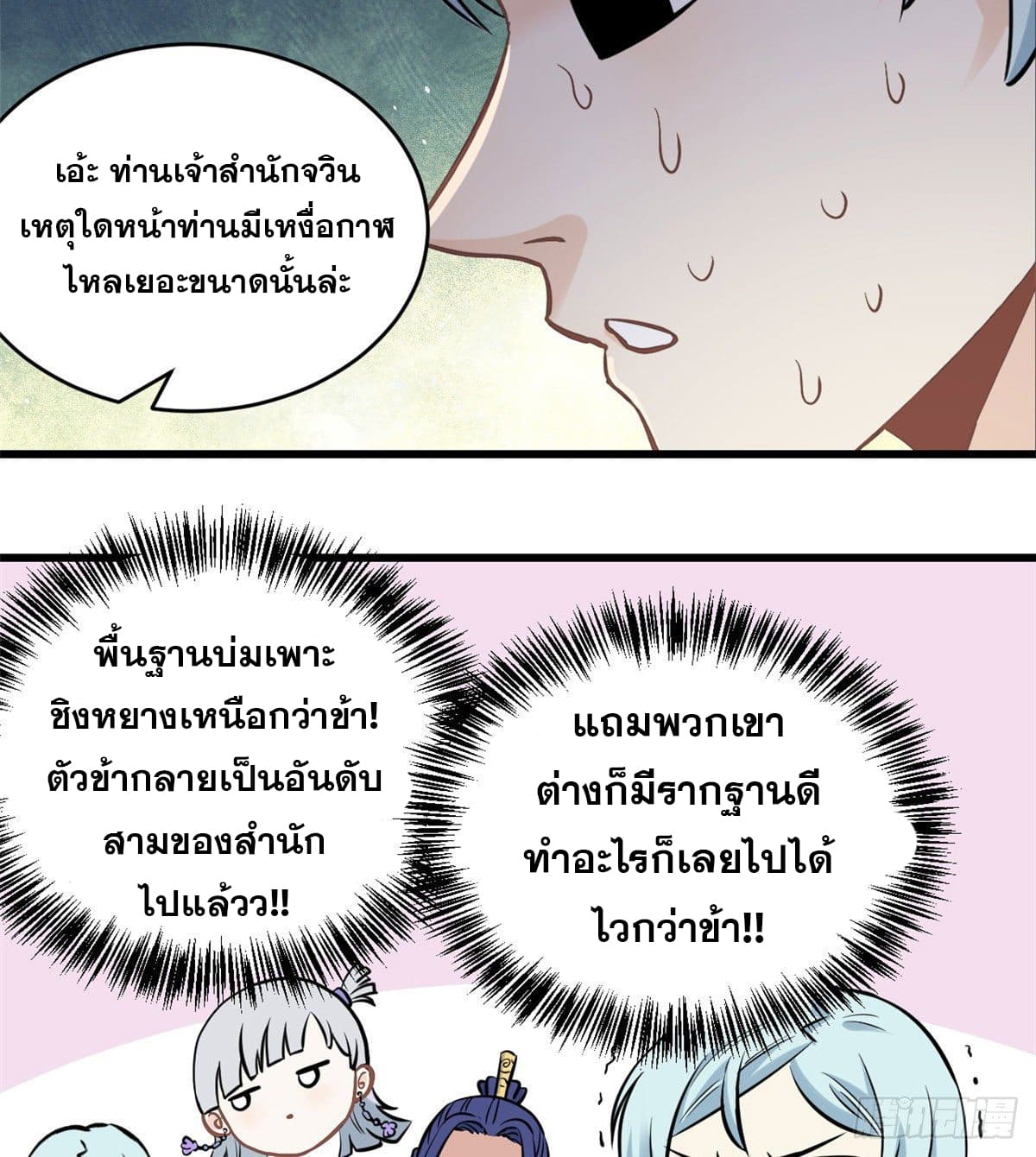 นิกายที่แข็งแกร่งที่สุด (ทันจีน) ตอนที่ 47 หน้า 17