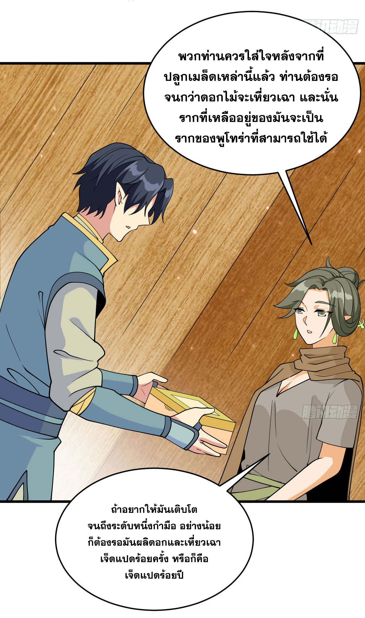 Magician from The Future ตอนที่ 37 หน้า 16