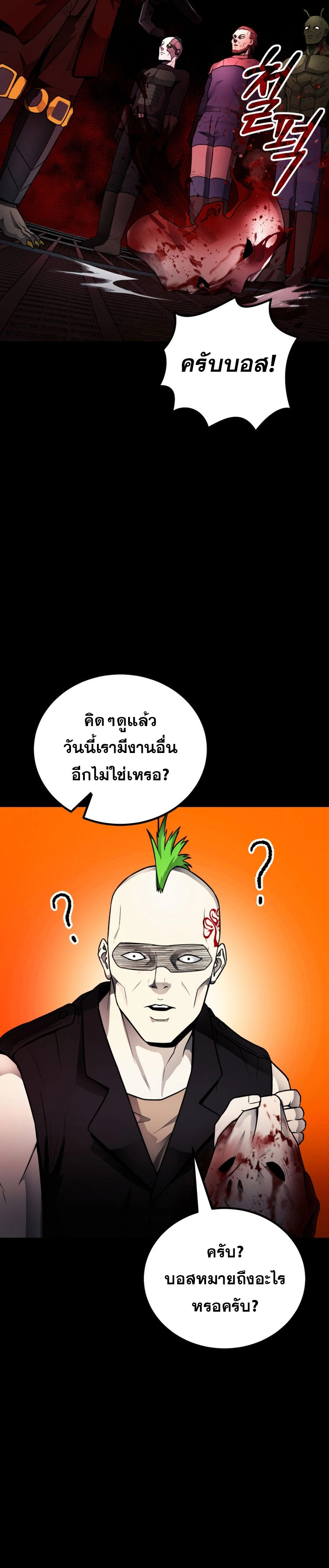 ฉันกลายเป็นสัตว์ประหลาดต่างดาวที่เติบโตได้ ตอนที่ 18 หน้า 23