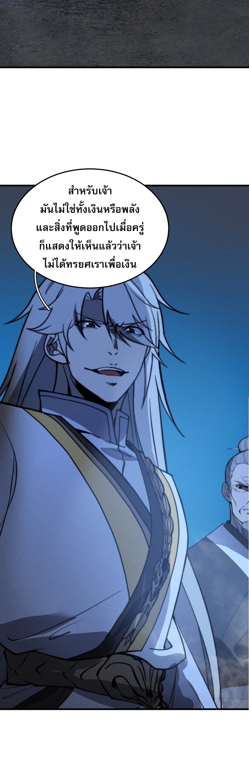 ระบบกลืนกินขั้นสุดยอด ตอนที่ 20 หน้า 49