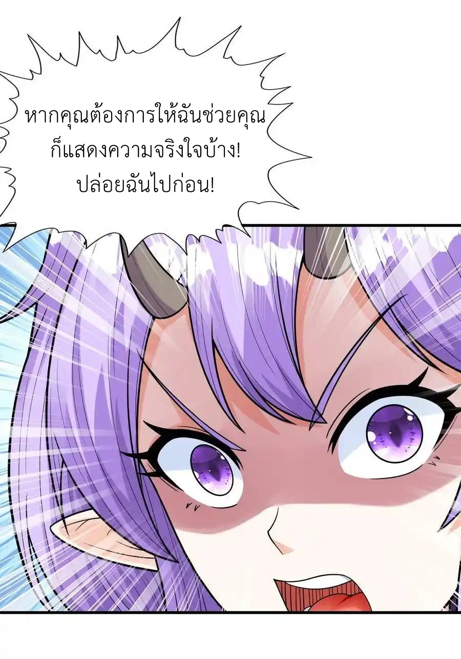 My Harem Is Entirely Female Demon Villains ตอนที่ 65 หน้า 45