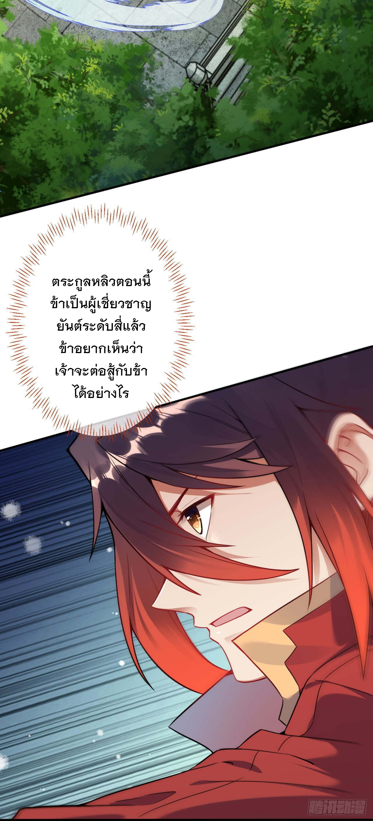 อาณาจักรดาบอมตะ ตอนที่ 59 หน้า 7