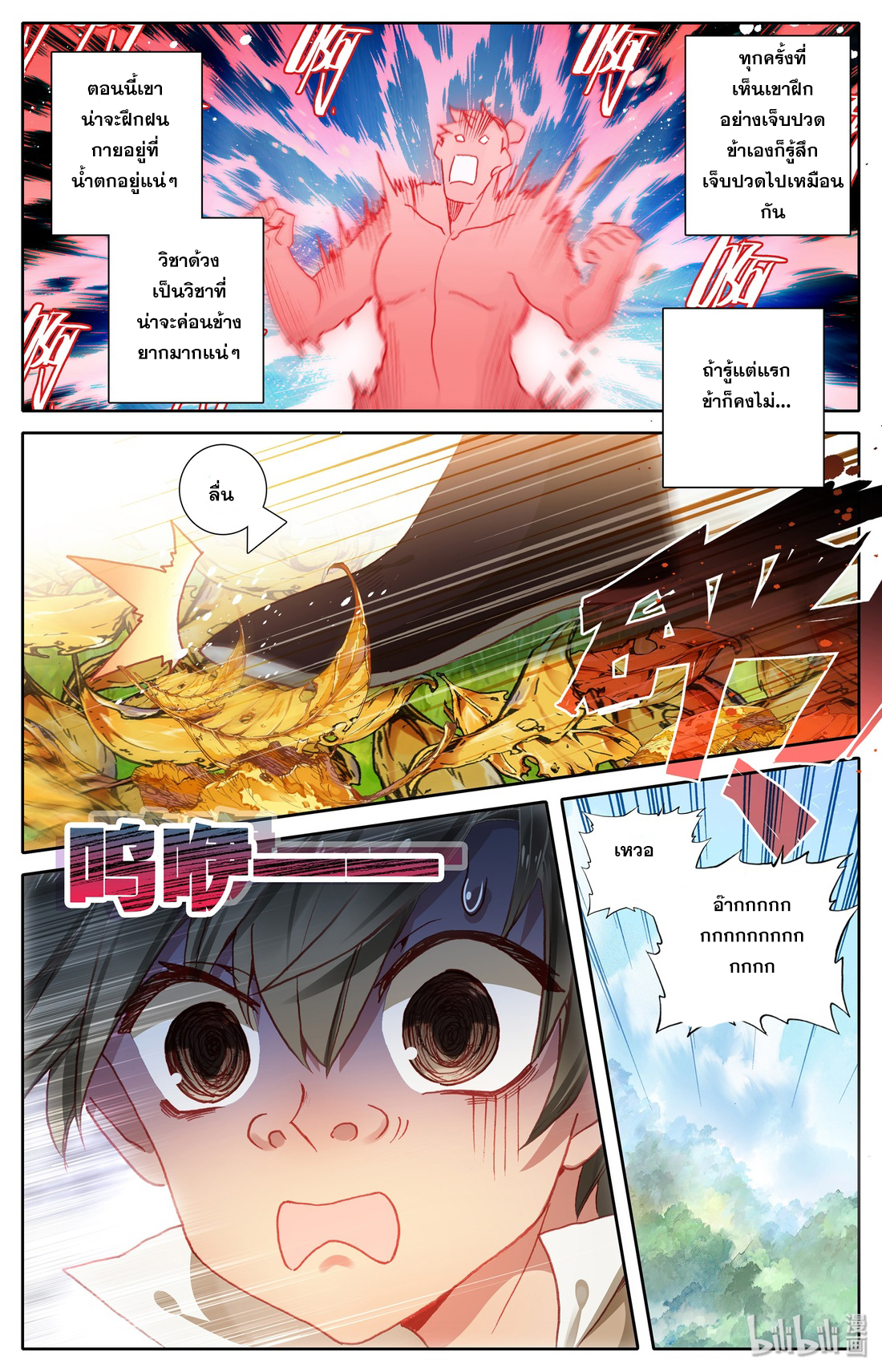 A record of a mortal's journey to immortality(ทันจีน) ตอนที่ 7 หน้า 10