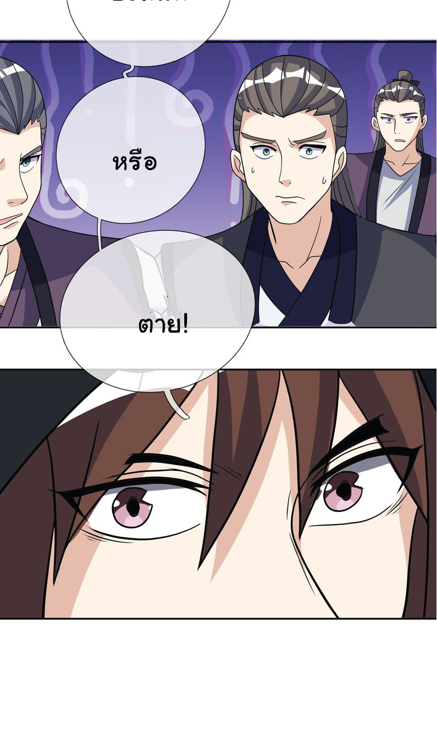 Being a Teacher is Invincible in World ตอนที่ 72 หน้า 19