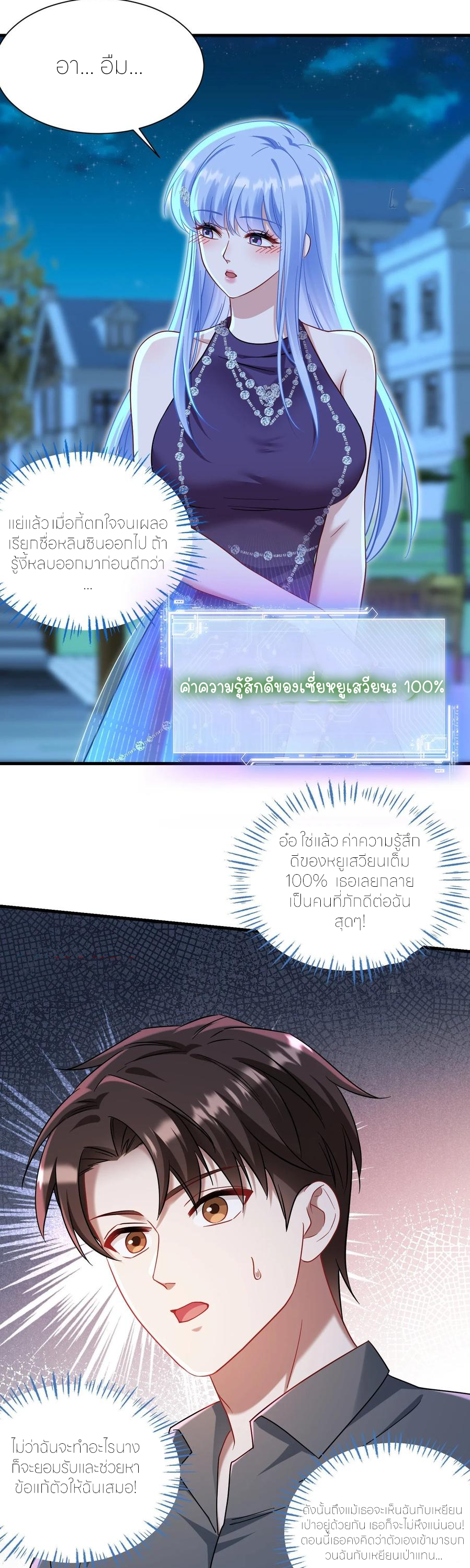 ผมไปเกาะสาวสวยกิน, แต่ตอนนี้ฉันเป็นคนร่ำรวยแล้ว~ ตอนที่ 166 หน้า 4