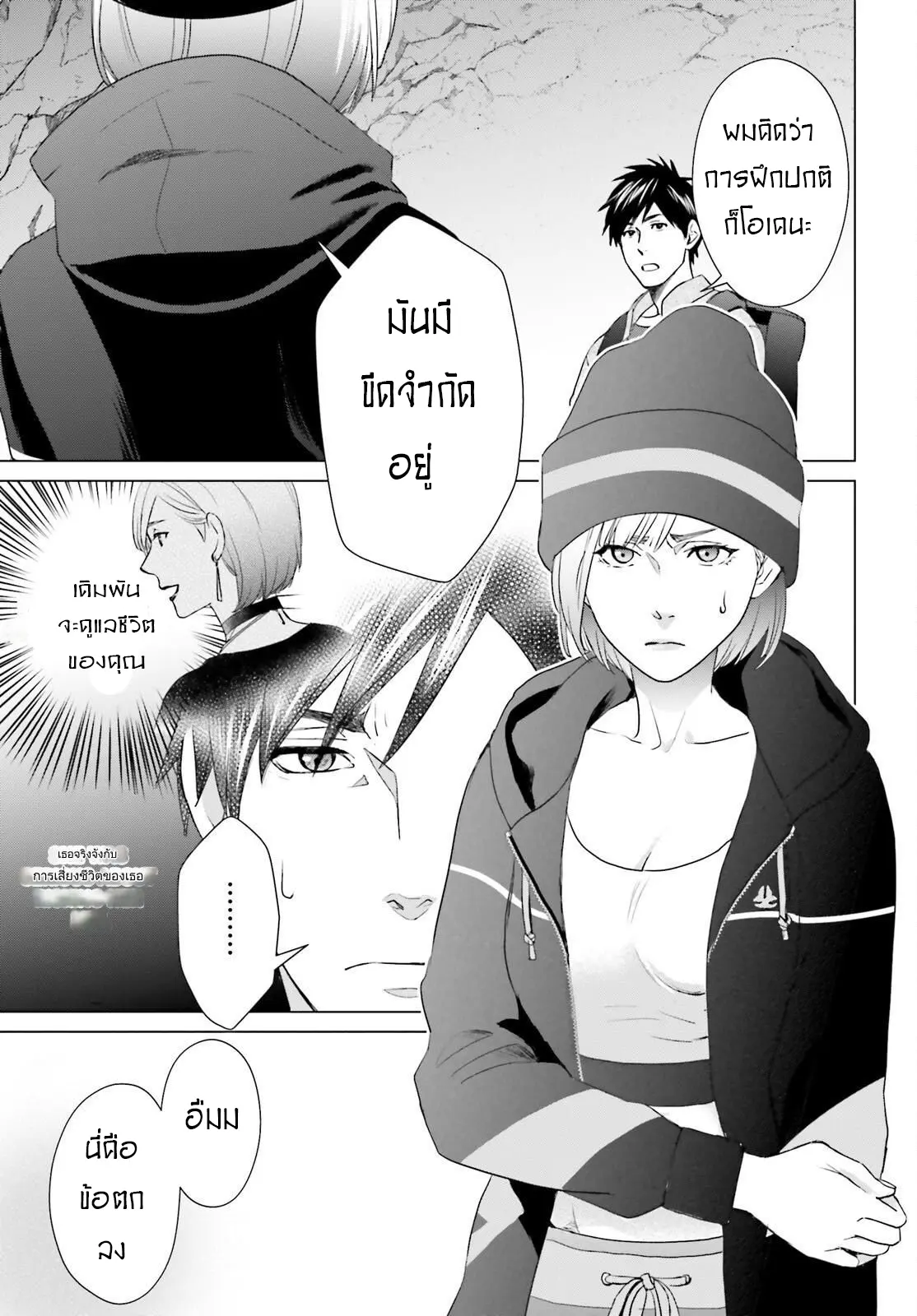 ทาสบริษัทที่กลายเป็นอันดับ1ของโลก ตอนที่ 13 หน้า 17