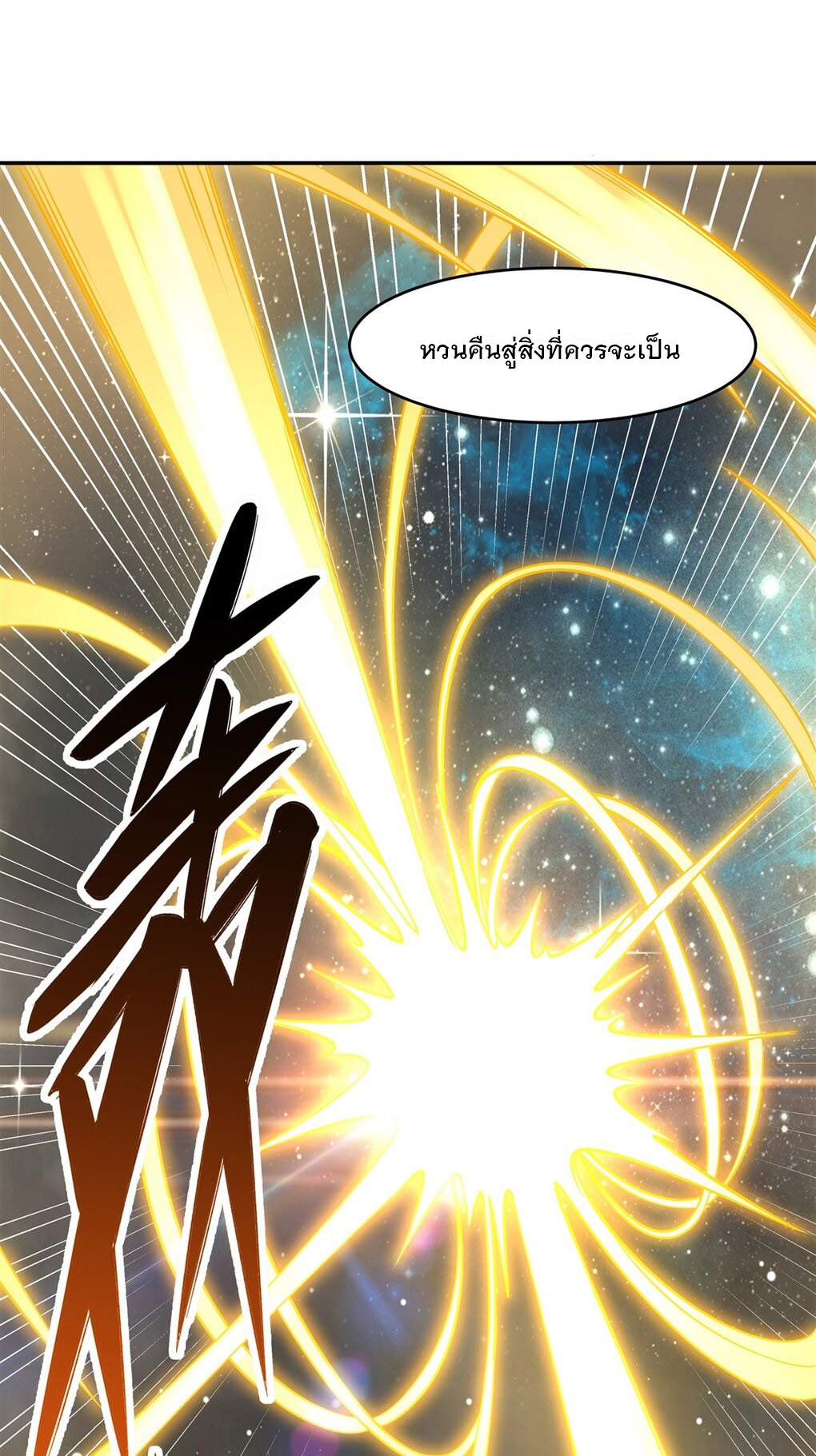 ศิษย์ของข้าล้วนมีอนาคตที่ยิ่งใหญ่ (ชนจีน) ตอนที่ 70 หน้า 47