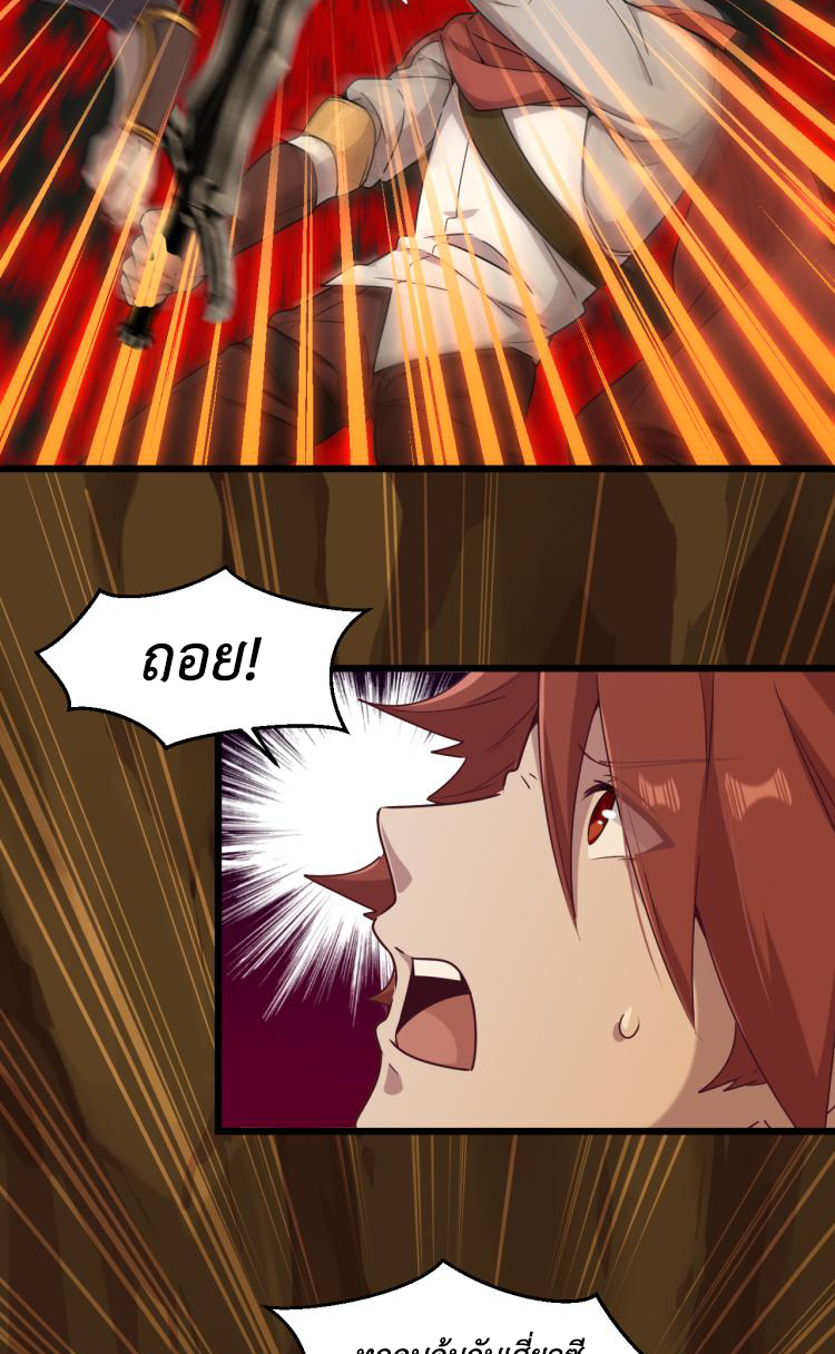 เกมบุกโลก ตอนที่ 9 หน้า 36