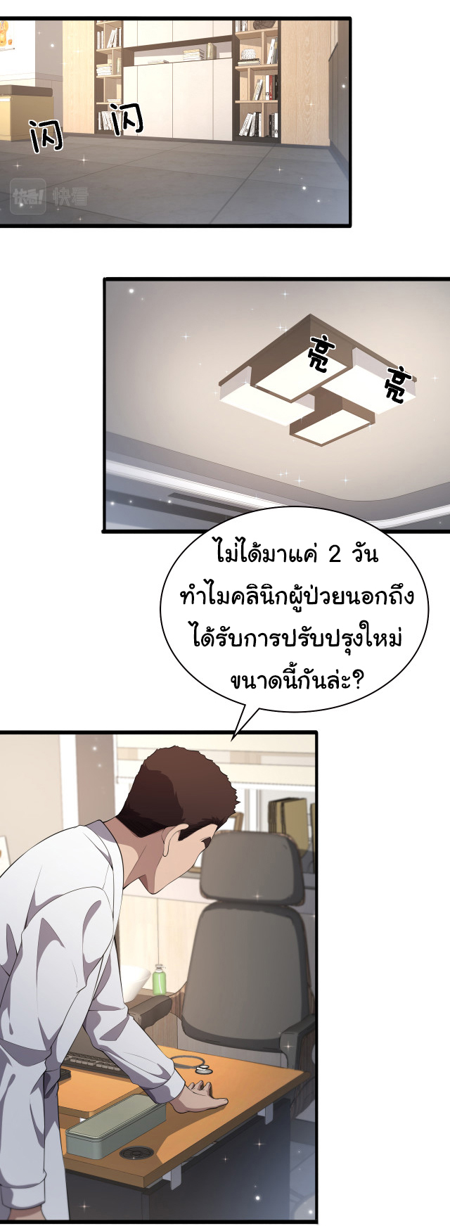 สุดยอดระบบของหมอหลิงหรัน ตอนที่ 214 หน้า 13