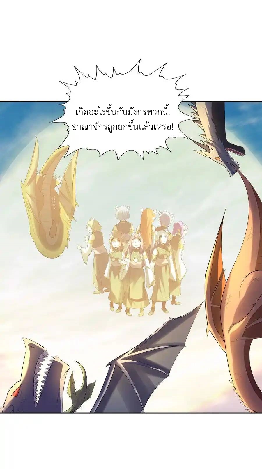 My Harem Is Entirely Female Demon Villains ตอนที่ 36 หน้า 21