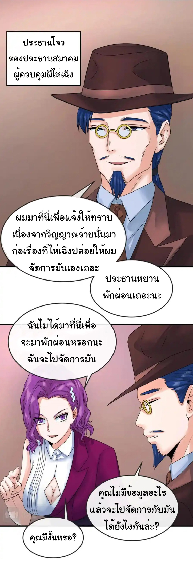 Junior Brother Demon Sovereign is too devoted ตอนที่ 98 หน้า 8