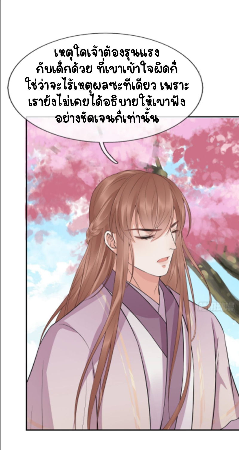 ให้ตายข้าก็จะไม่เป็นอาจารย์ ตอนที่ 70 หน้า 17