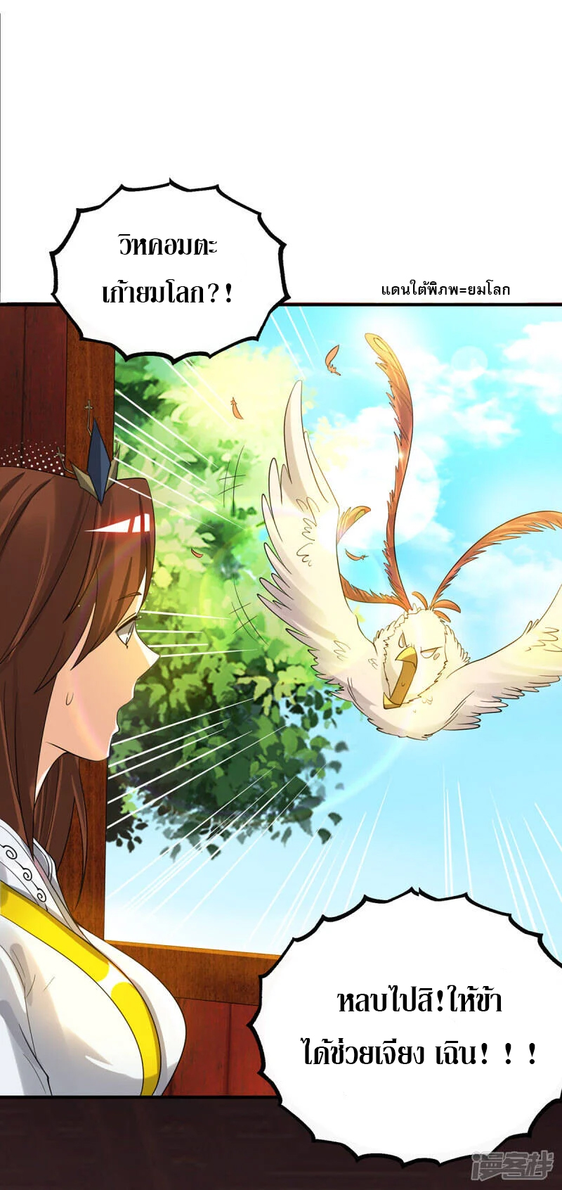 Reversal of god king จอมราชันย์ผงาดโลกันต์ ตอนที่ 44 หน้า 6