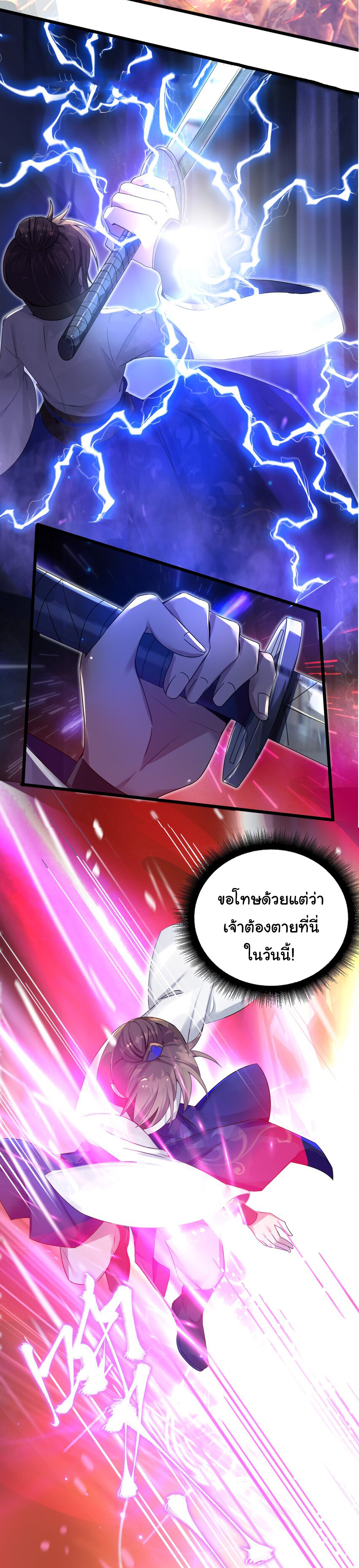 The lady is actually the future tyrant and empress จบ 50 ตอน ตอนที่ 2 หน้า 40