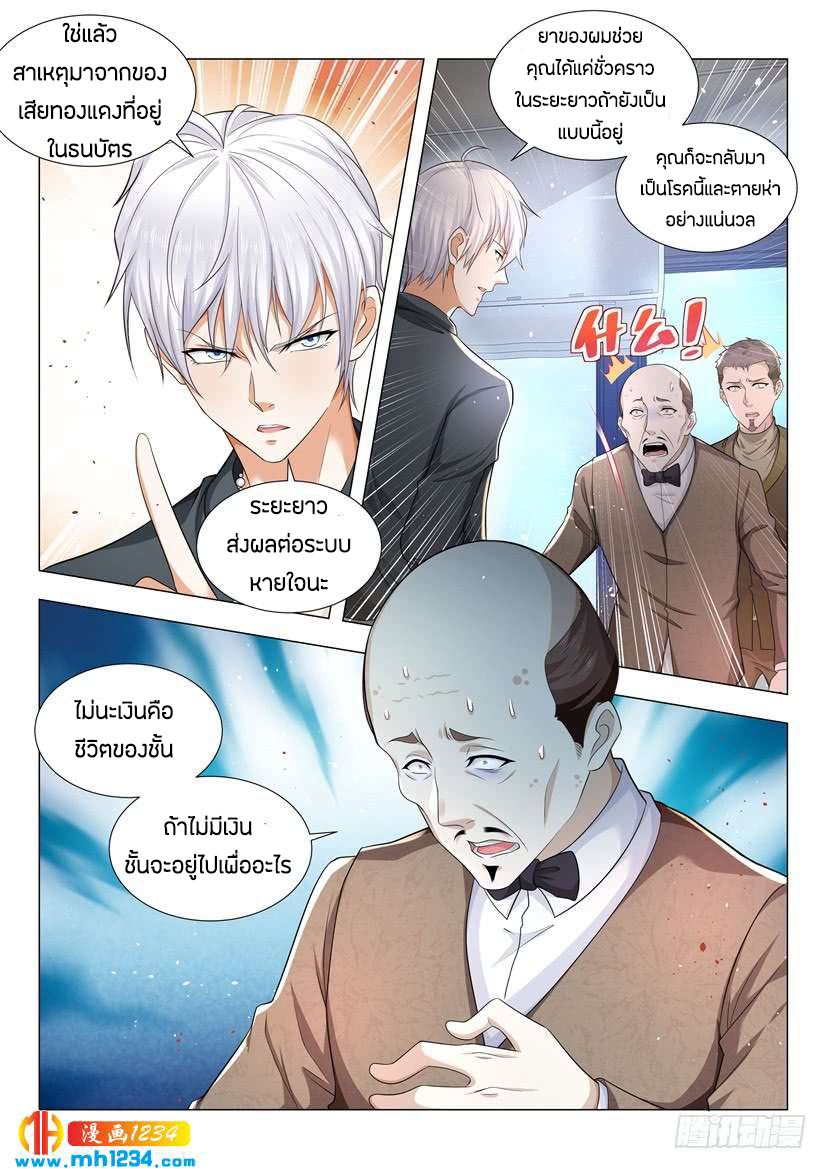 Divine Hero’s Skyfall System ตอนที่ 71 หน้า 11