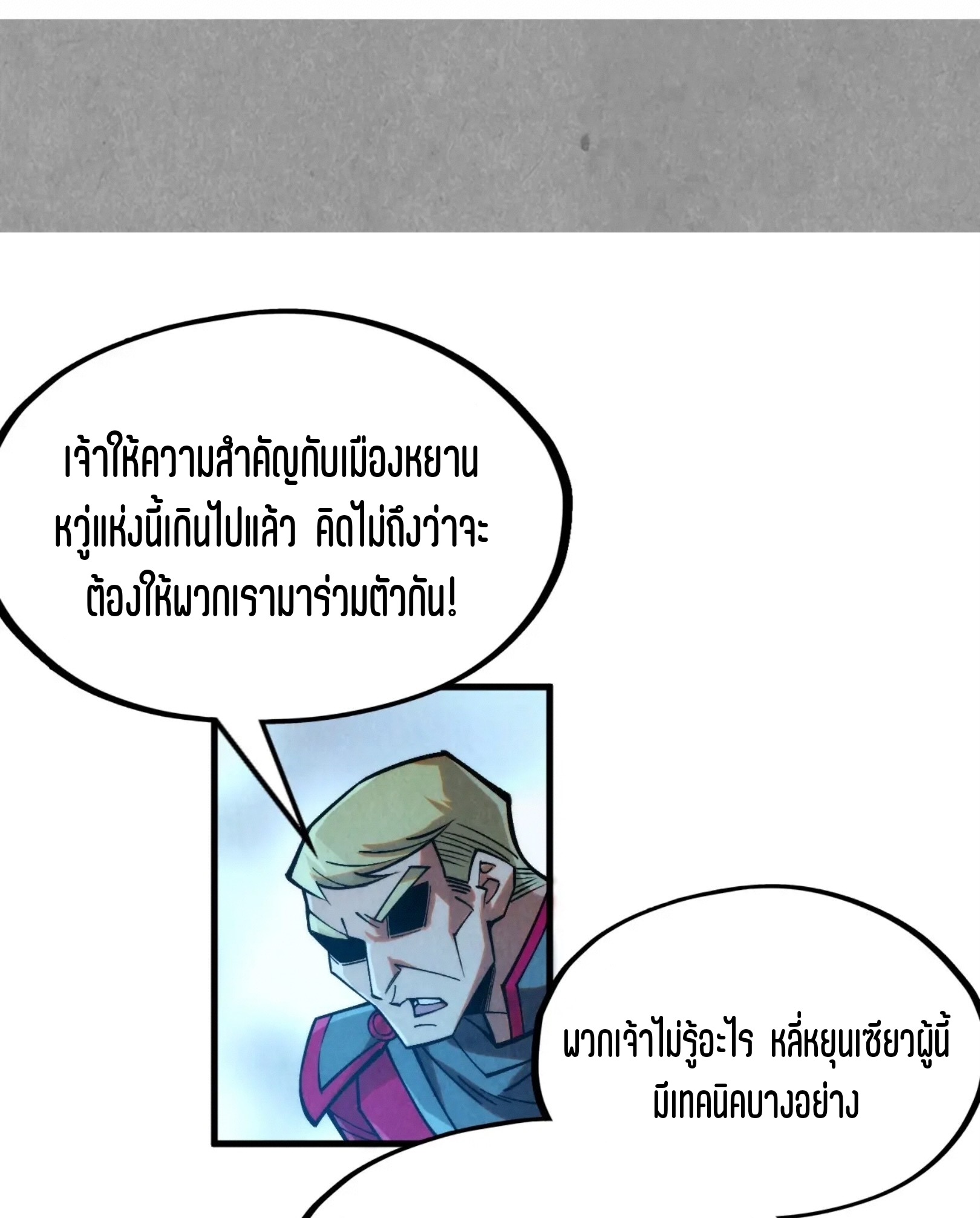 มหาเทพนิรันดร์กาล ตอนที่ 187 หน้า 47