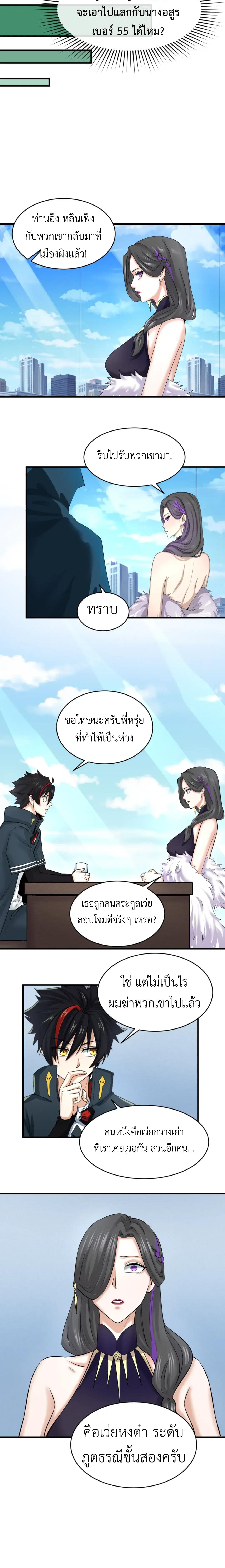 Era of the Haunted - ยุคสมัยแห่งภูตผี ตอนที่ 67 หน้า 9