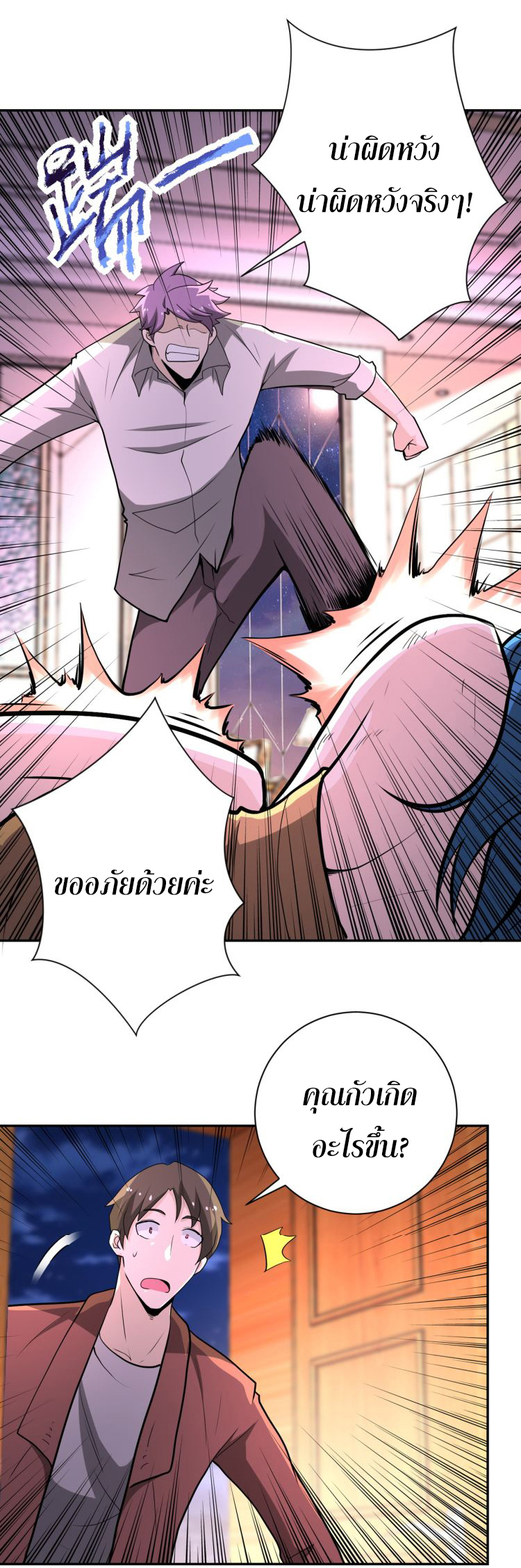 Apocalyptic Super System ตอนที่ 138 หน้า 33