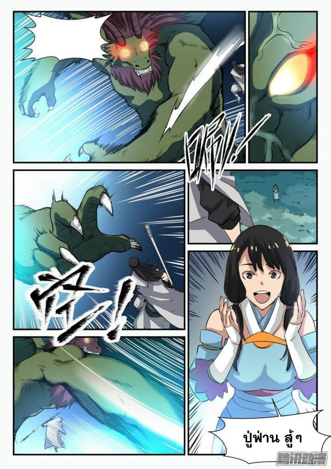 Apotheosis – การยกระดับสู่สถานะของพระเจ้า ตอนที่ 100 หน้า 12