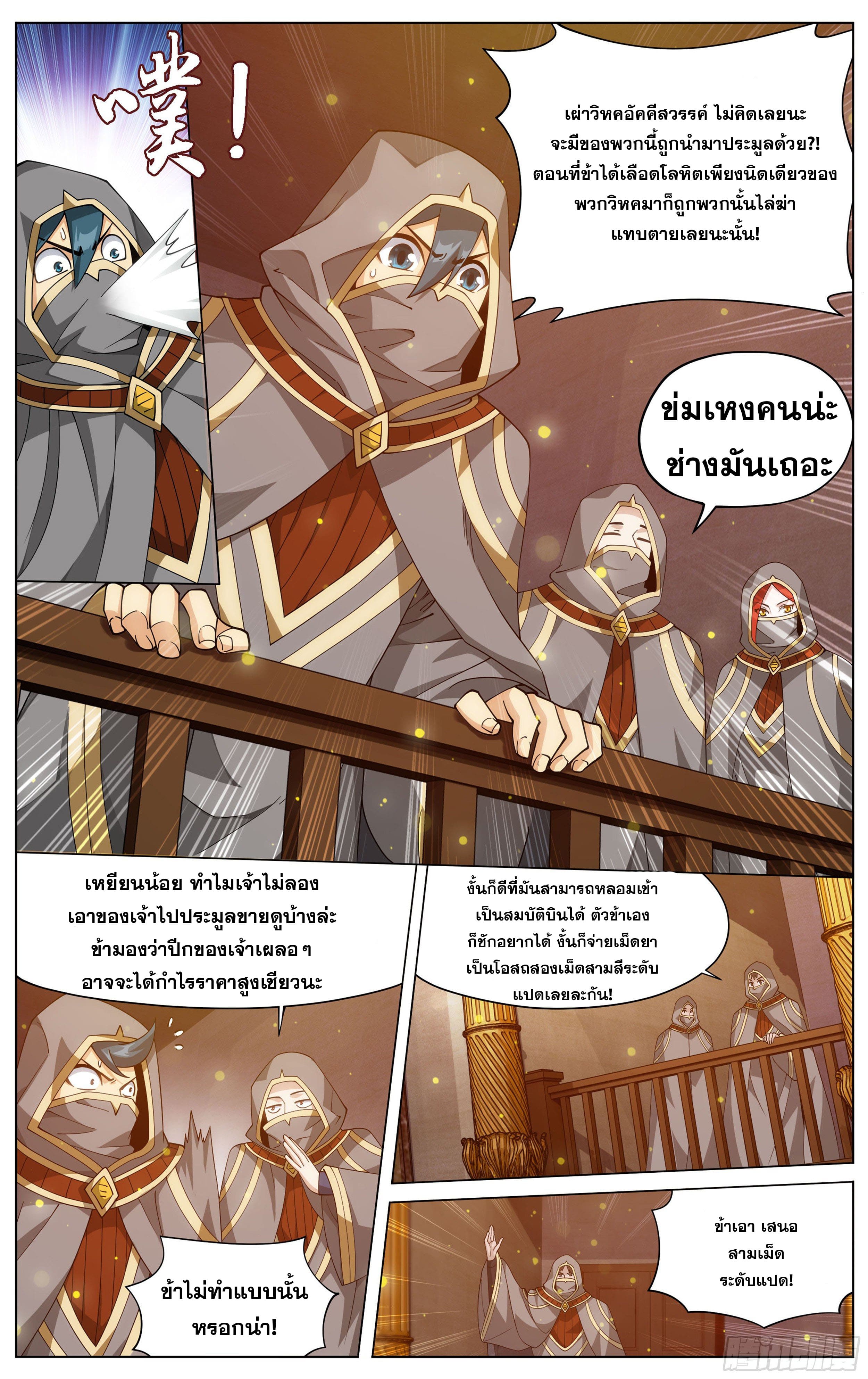 Doupo Cangqiong (ชนจีน) ตอนที่ 70 หน้า 3