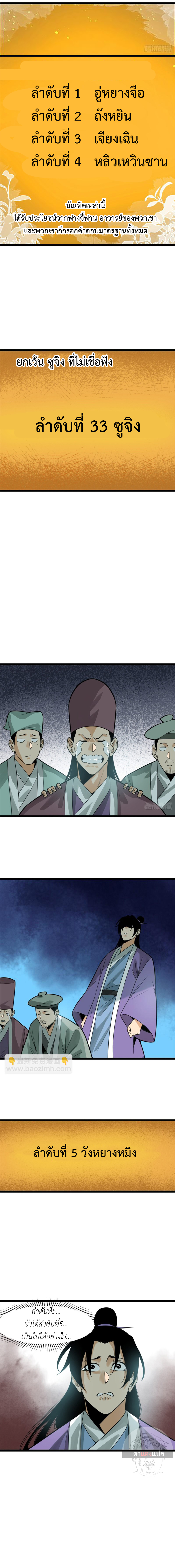 Ming Dynasty's Failure ตอนที่ 90 หน้า 9