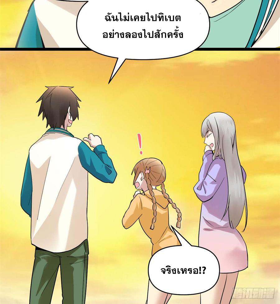 นี่น่ะหรือ....ระบบบำเพ็ญเซียน? ตอนที่ 55 หน้า 26