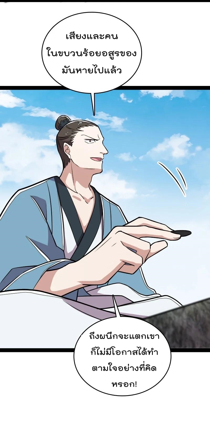 ชีวิตอันสันโดษของจักพรรดิ์หลินเกอ ตอนที่ 108 หน้า 47