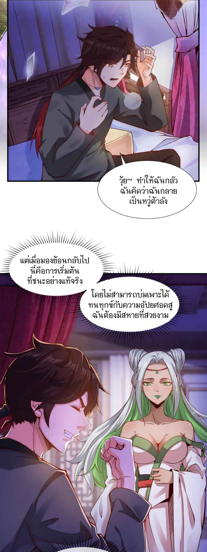 ฉันคือเจ้าแห่งนภา ตอนที่ 1 หน้า 12
