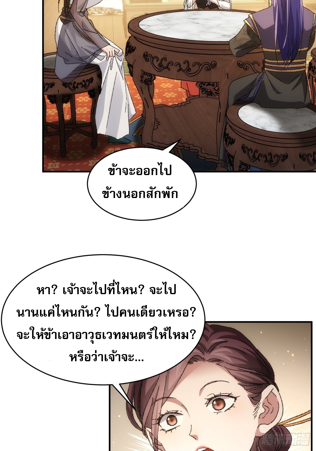 ข้าจะกำหนดชะตาตัวเอง ทันจีน ตอนที่ 122 หน้า 20