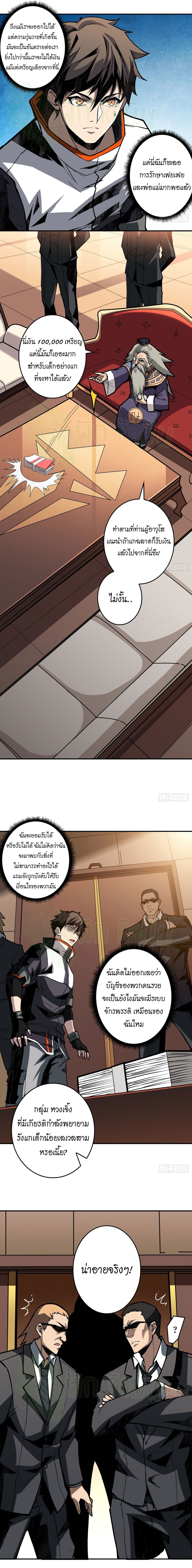 (ชนจีน) IT STARTS WITH A KINGPIN ACCOUNT - จุติจอมราชัน ตอนที่ 6 หน้า 3
