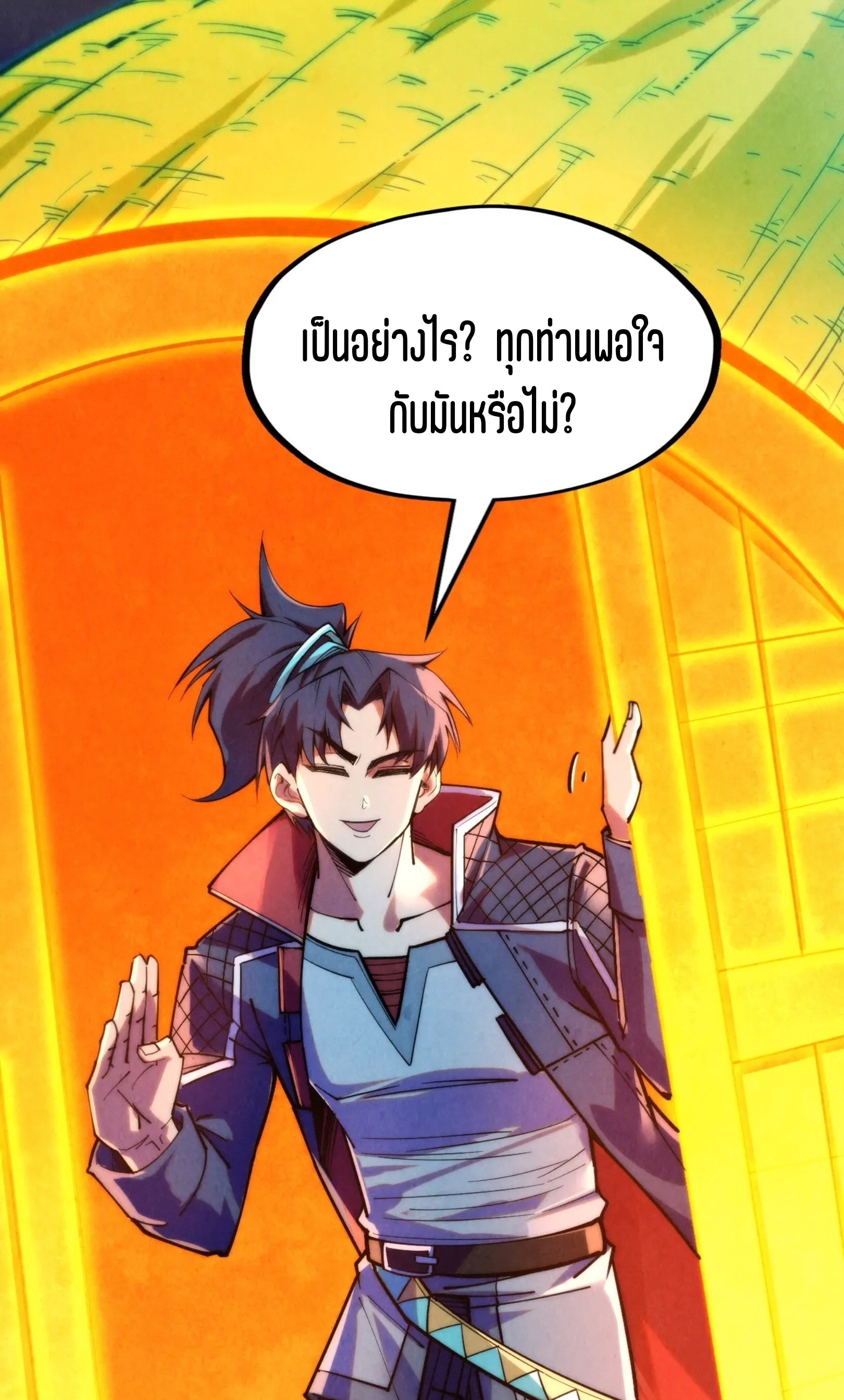 มหาเทพนิรันดร์กาล ตอนที่ 162 หน้า 8