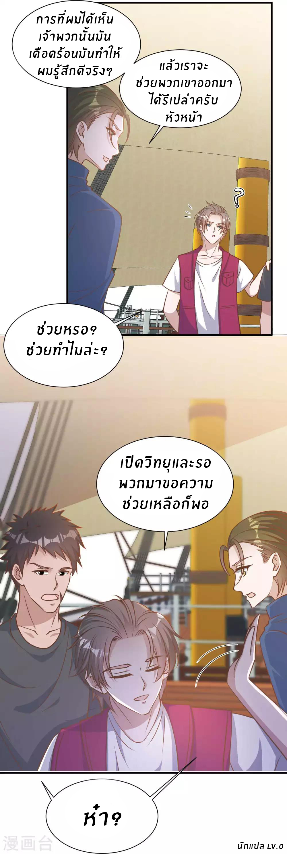 God Fisherman ตอนที่ 81 หน้า 18