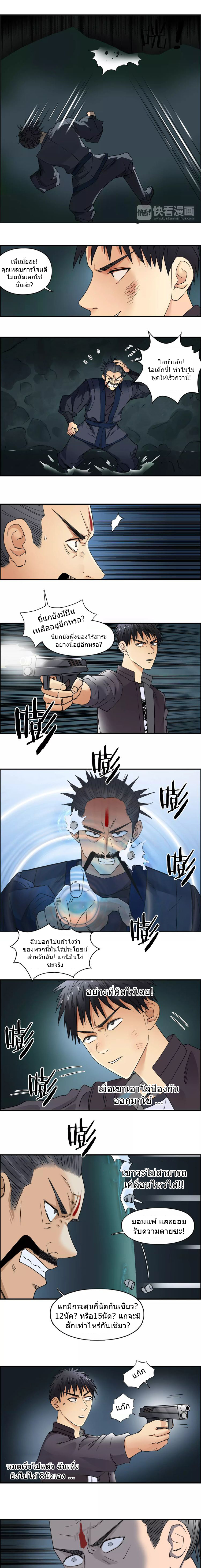 Super Cube ตอนที่ 69 หน้า 4