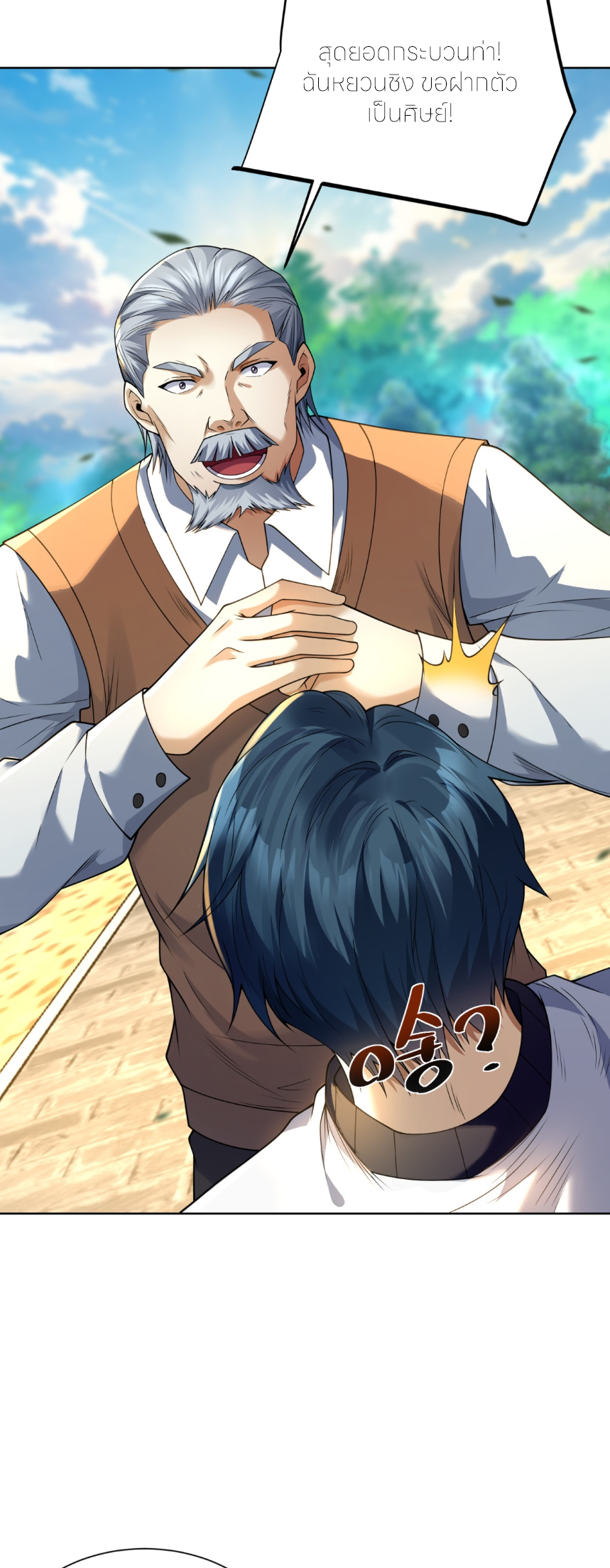 เส้นทางเซียน: ทวงคืนความทรงจำ 🎞️ ตอนที่ 3 หน้า 40