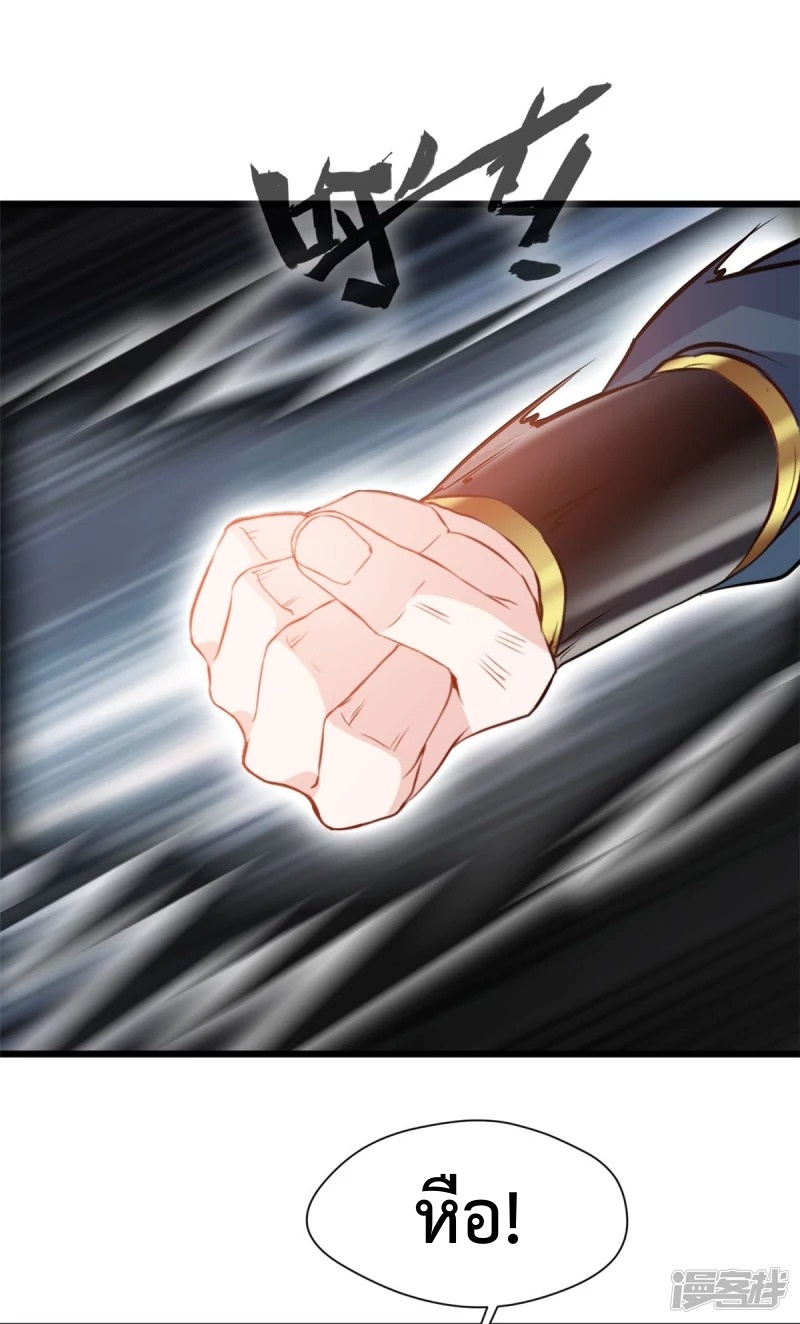 ปรมาจารย์ที่แข็งแกร่งที่สุด ตอนที่ 26 หน้า 3