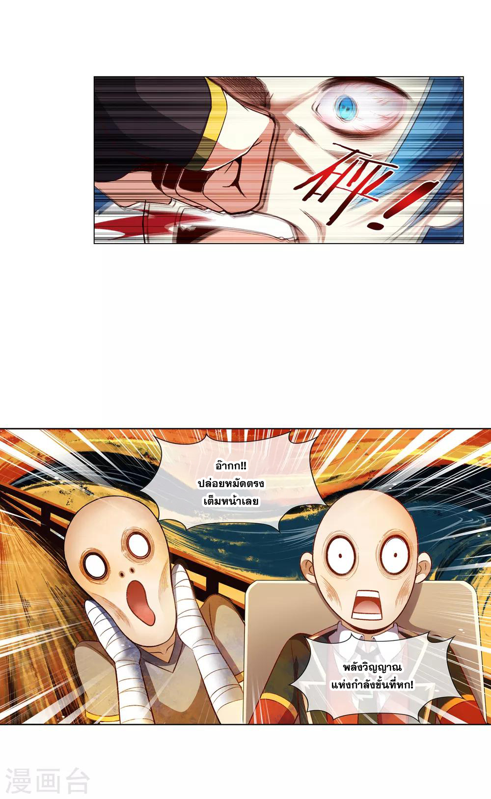 การจุติของมหาเวทย์ ผู้ไร้พ่าย ตอนที่ 20 หน้า 13