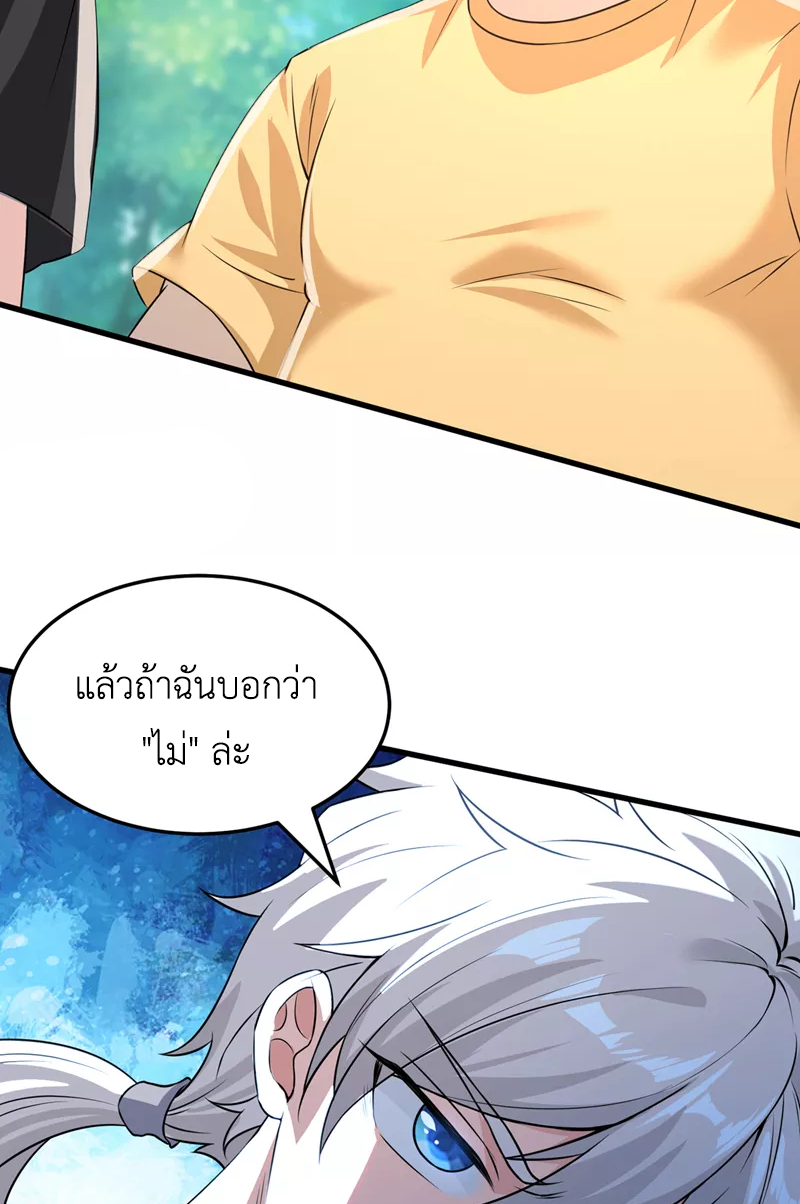 (จบ) Cultivate Immortality in The World of Superpowers (ปรมาจารย์ผู้ฝึกตนในโลกฮีโร่) ตอนที่ 10 หน้า 14